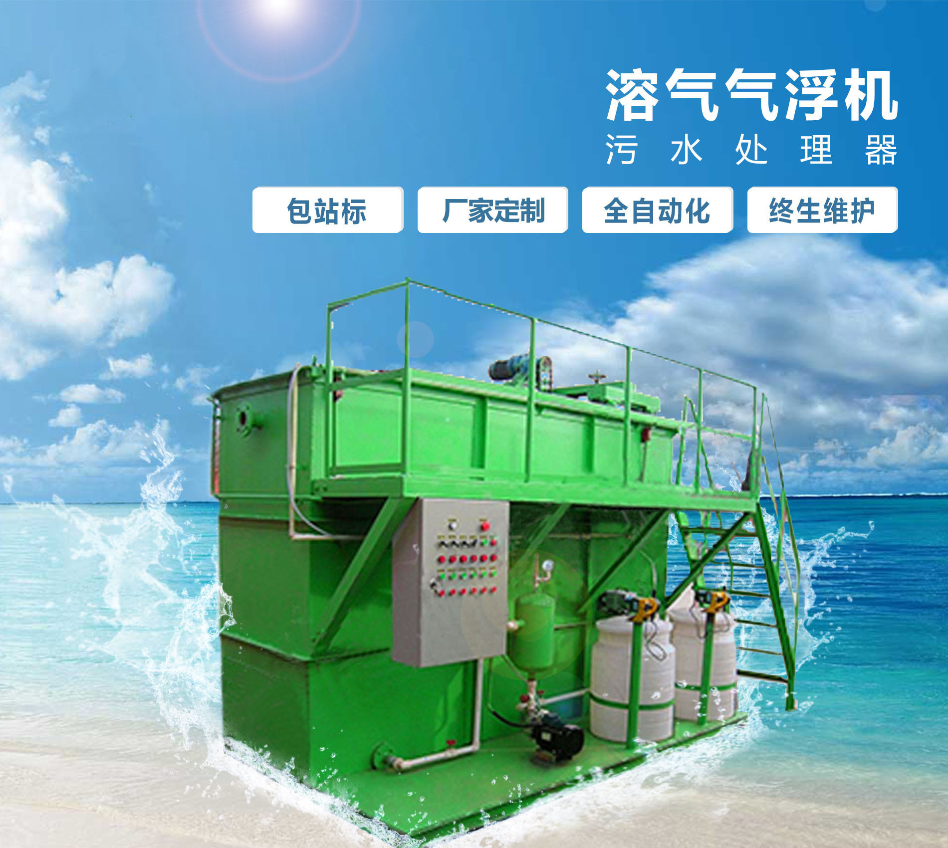 达尔罕茂明安联合溶气气浮机