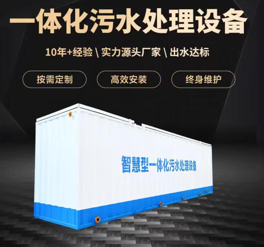 达尔罕茂明安联合一体化污水处理设备_生活污水处理_甘肃嘉源通环保